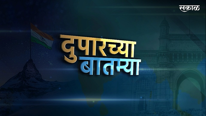 duparchya batmya