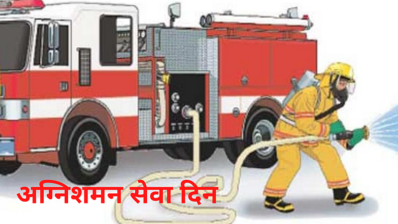 789 fire incident happened in last one year in nagpur fire service day