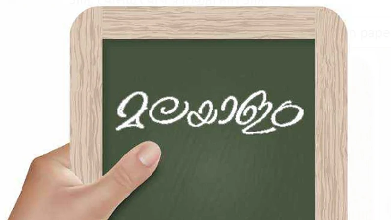 काय सांगता? : मल्याळी भाषेत बिहारी प्रथम?
