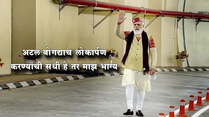 modi tunnel speech
