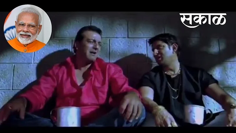 Coincidence if it is similar to Modi says Aap and shared a video of Munnabhai}