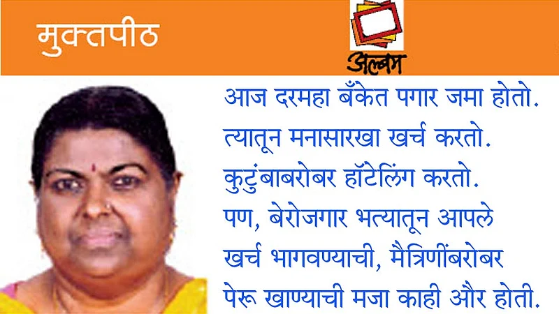 vandana jadhav's muktapeeth article