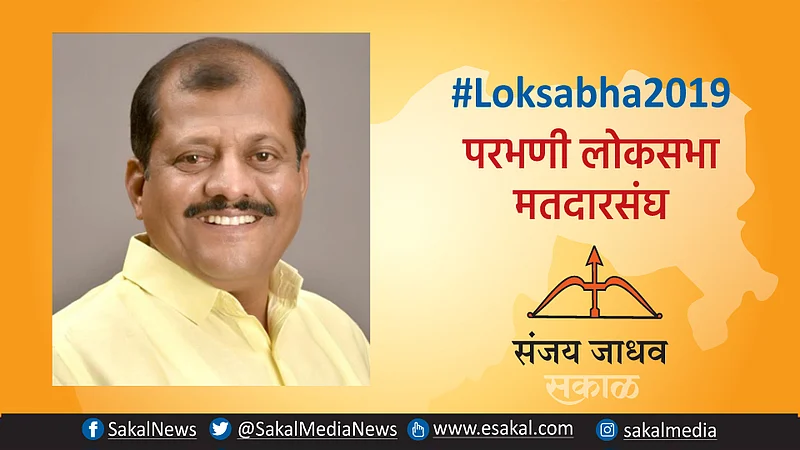 Election Results : परभणीत शिवसेनेचे संजय जाधव विजयी