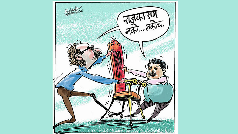 ढिंग टांग! : राजकारण करु नका!