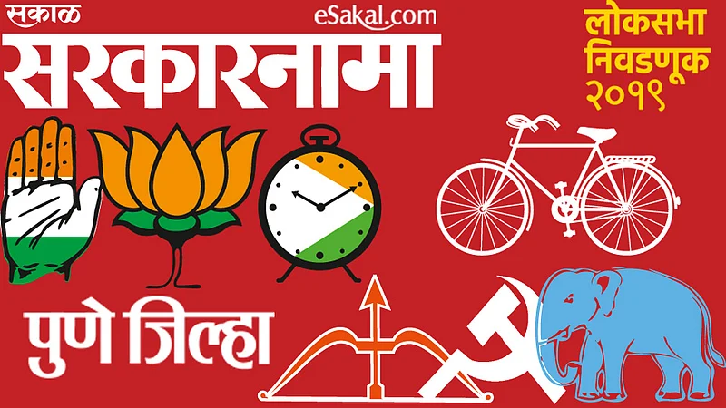 Loksabha 2019 : Pune News