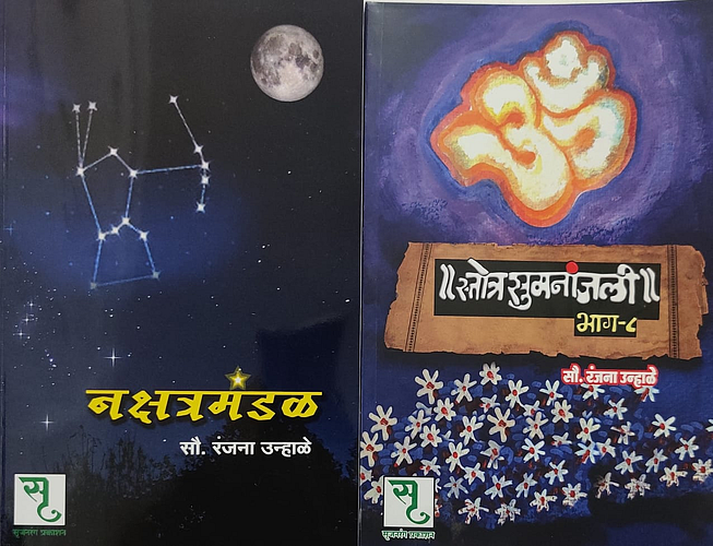 ranjana unhale.jpg