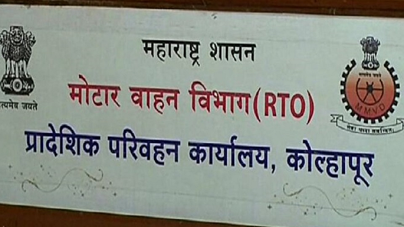 agents work in RTO office observe by transportation commissioner in kolhapur