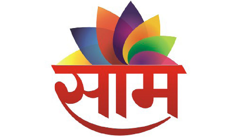 Saam