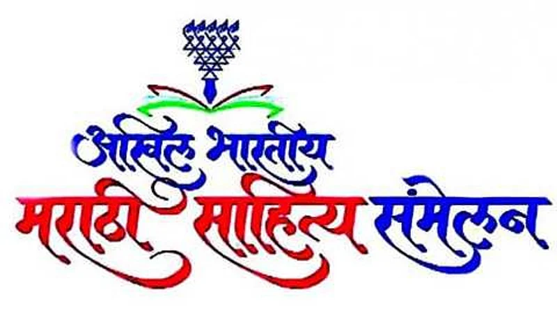 sahitya sammelan 123.jpg