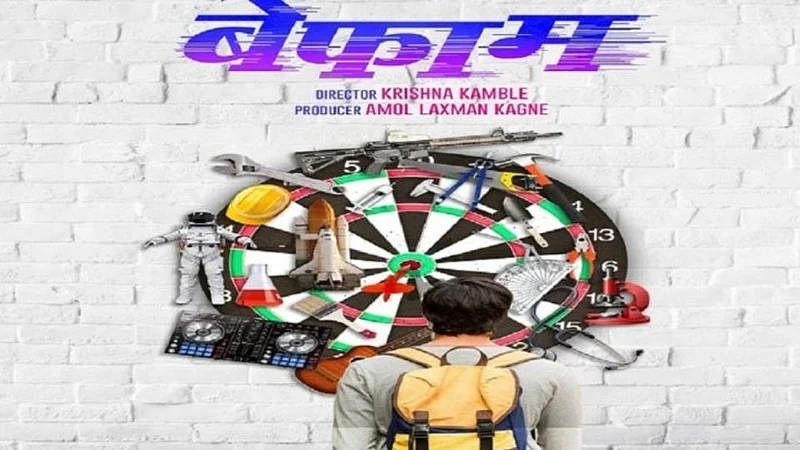 actor siddharth chandekar and actress sakhi gokhale starer film befam trailer release