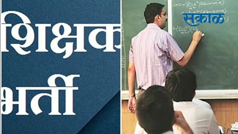 shikshak bharti 1.jpg}