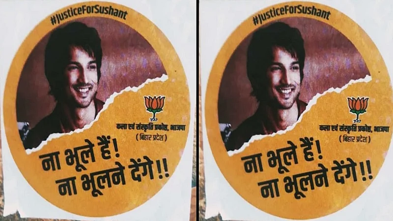 Bihar Election : बिहार निवडणूक निकाल व्हाया 'जस्टीस फॉर सुशांत' आणि 'ना भूले हैं, ना भूलने देंगे'!