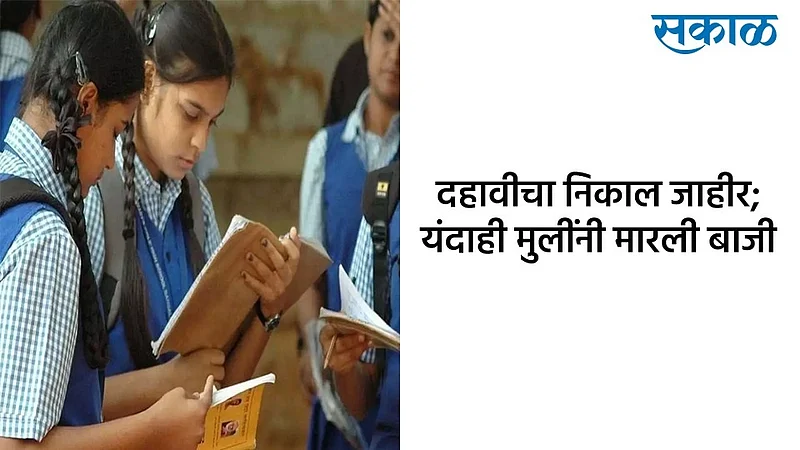 the result of 10th was 95 percent In the Maharashtra