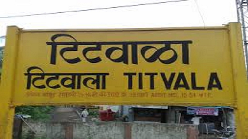 टिटवाळ्यातील 'हा' पादचारी पूल होणार बंद