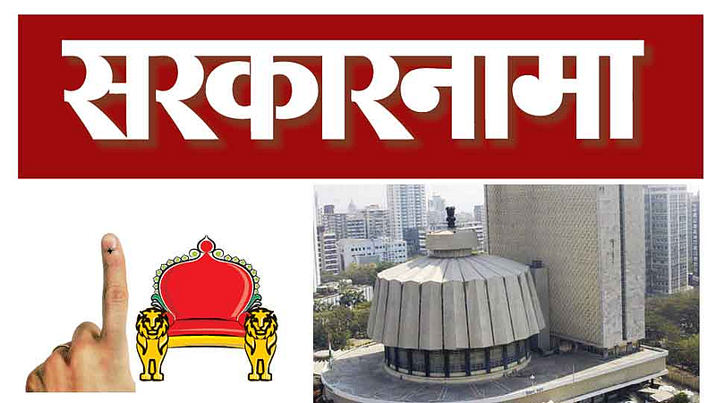 Vidhan Sabha 2019 : राजापूर काँग्रेसकडेच, रत्नागिरी राष्ट्रवादीकडे
