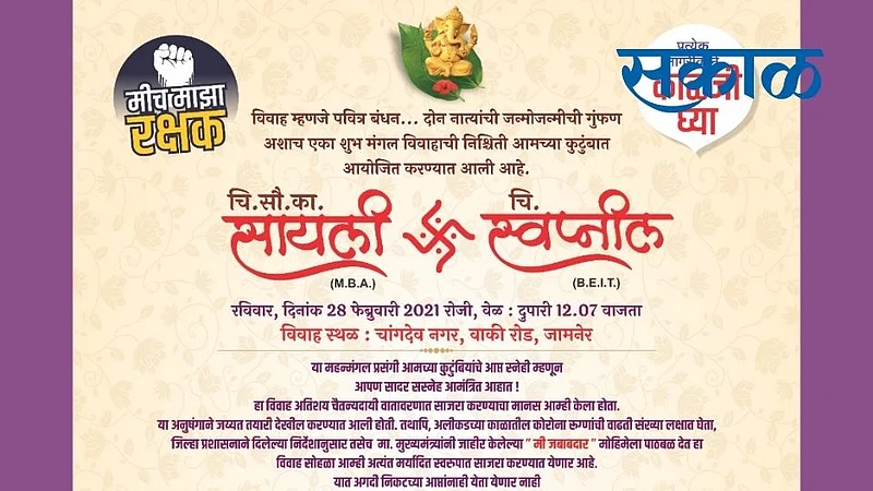 जिथे आहात तिथूनच द्या नवदाम्पत्याला आशीर्वाद ! कोरोना जनजागृतीचा अनोखा पॅटर्न }