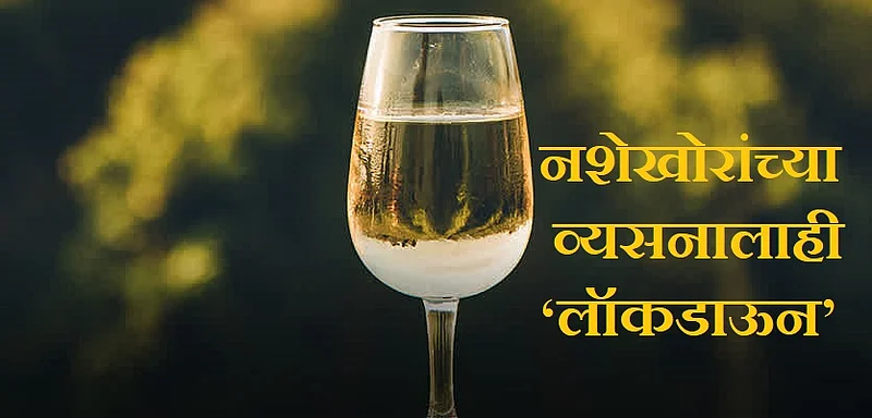 buldana liquor business is on the rise even during the lockdown