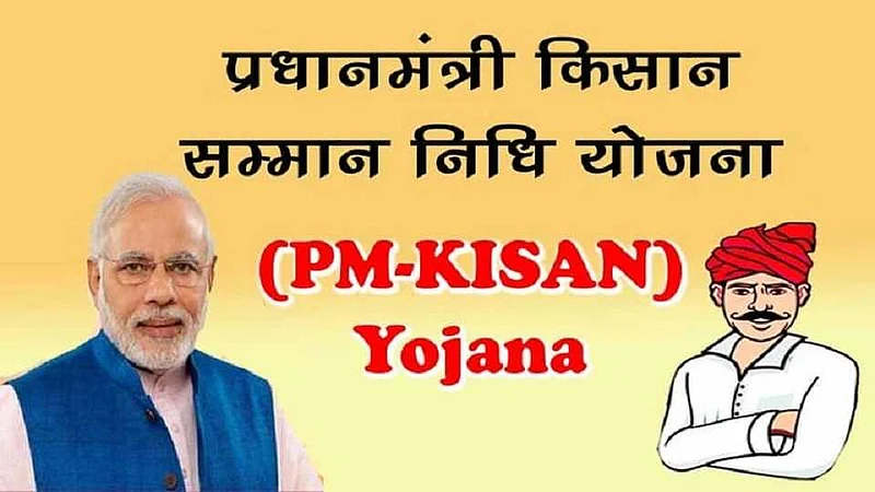 0PM_20kisan_20yojana
