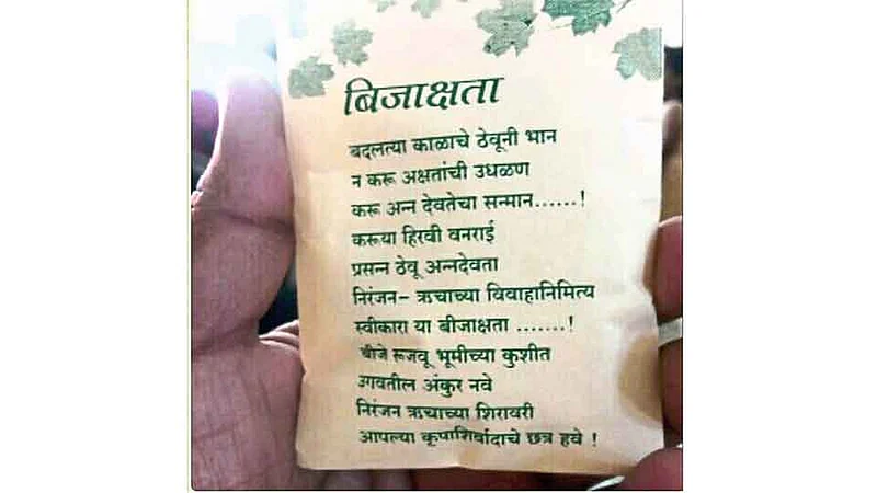 गोष्ट एका लग्नाची.. तांदळाऐवजी बीजाक्षतांची...