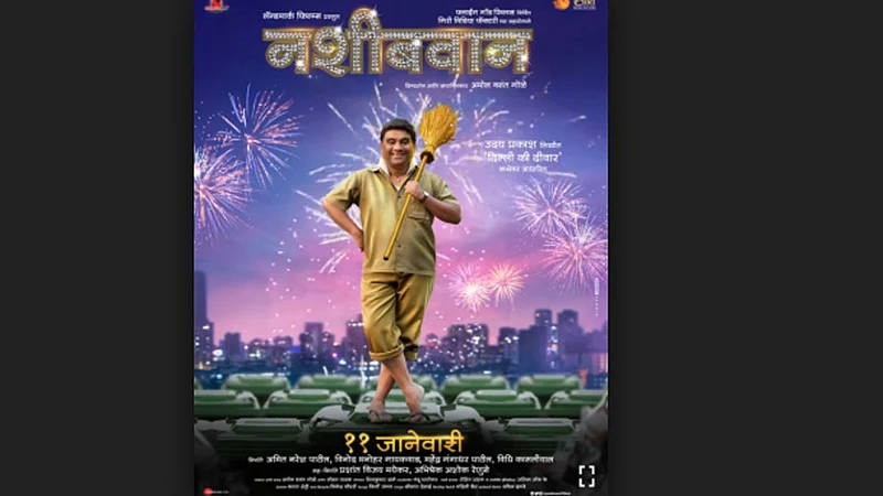 'नशीबवान'चा ट्रेलर लाँच