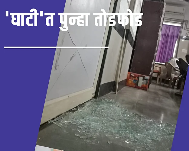 Shattering In GHATI Hospital Aurangabad News