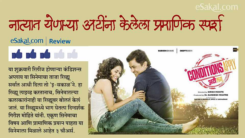 conditions apply movie review