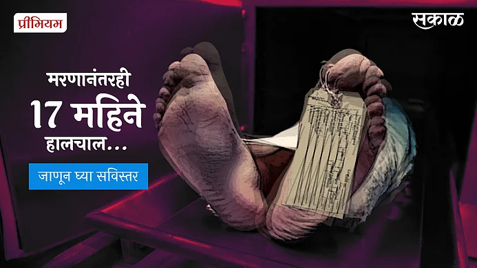 Body can make movement for 17 months after death }