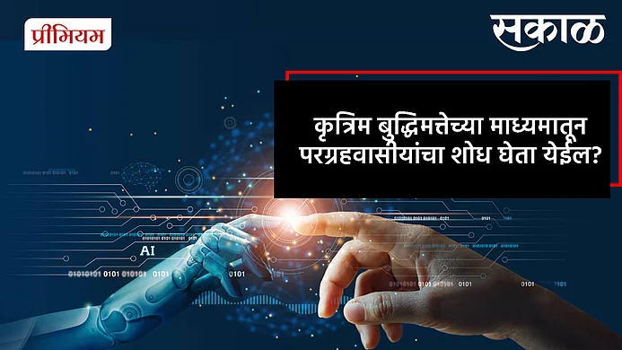 Can Artificial Intelligence Help Find Alien Intelligence}
