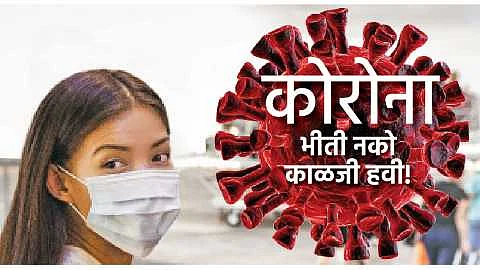 Corona affected patient in Wardha raises the concern of citizens again