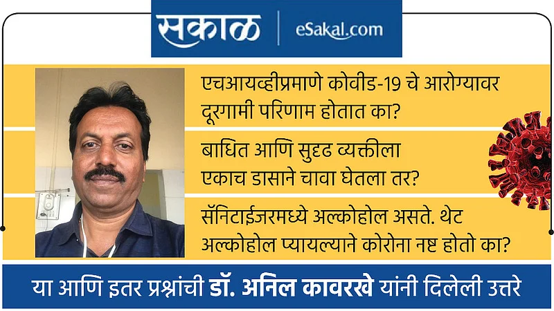 Interview with Dr. Anil Kawarkhe About Corona