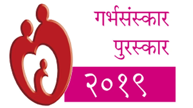 Garbhsanskar-Award