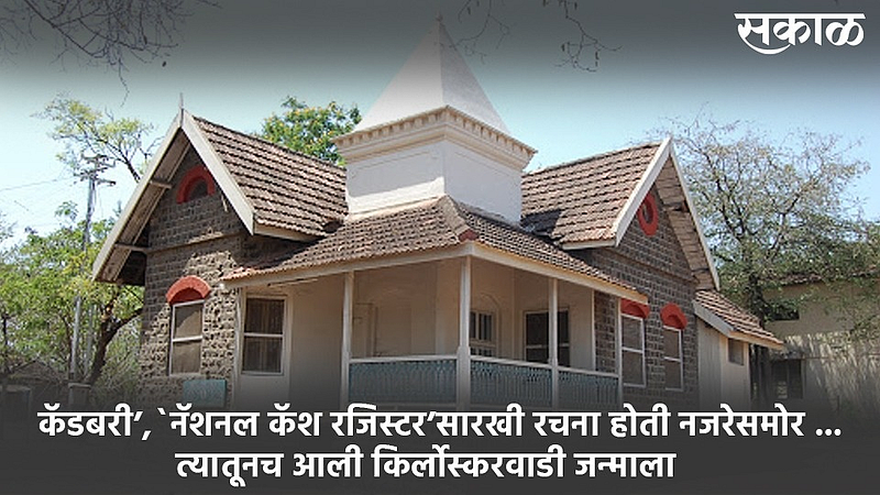 Kirloskarwadi