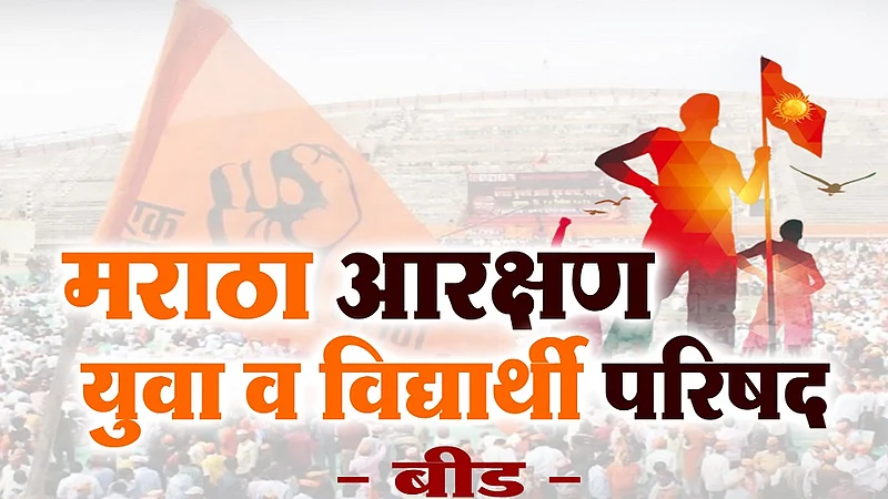 Maratha Reservation Yuva Vidyarthi Parishad In Beed