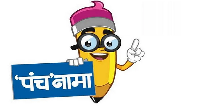 Panchnama