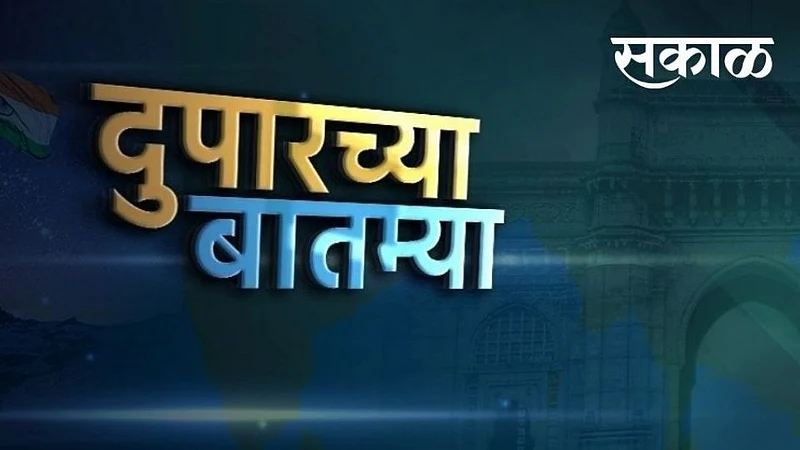 afternoon news farmers prostest firing singhu border maratha reservation demand supreme court }
