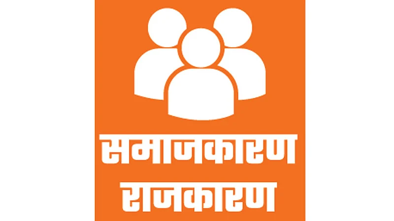 Samajkaran