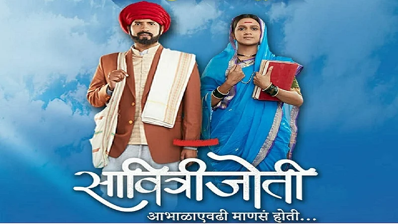 सावित्री ज्योती मालिका बंद, ऐतिहासिक मालिकांना सरकारने अनुदान द्यावे, हरी नरके यांचं मत