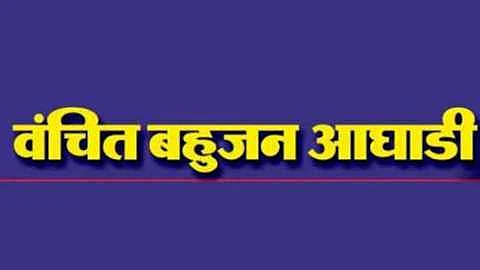 Vanchit_bahujan_Aghadi