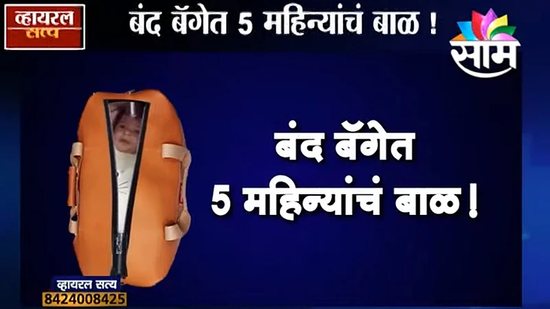 Viral Satya Video five month old baby in a closed bag