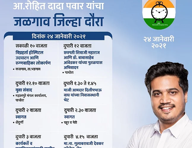 Demand for Rohit Pawar has increased across the state