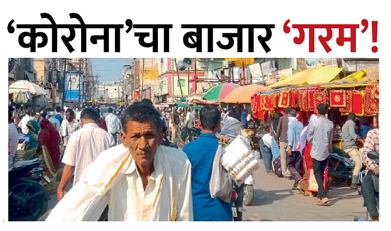 Akola News: Rules violated in Diwali Bazaar crowd of citizens; Increased risk of corona infection