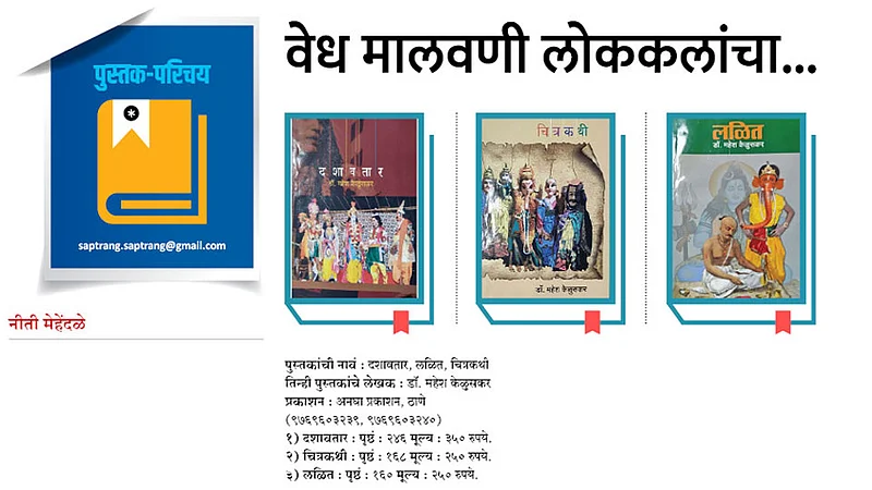 saptarang niti mehendale book review