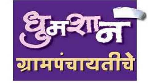 gram panchayat