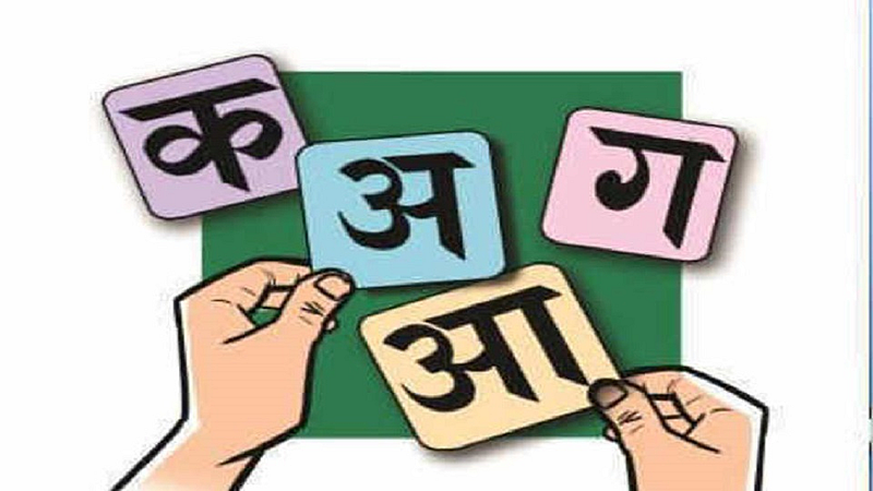 marathi language.jpg