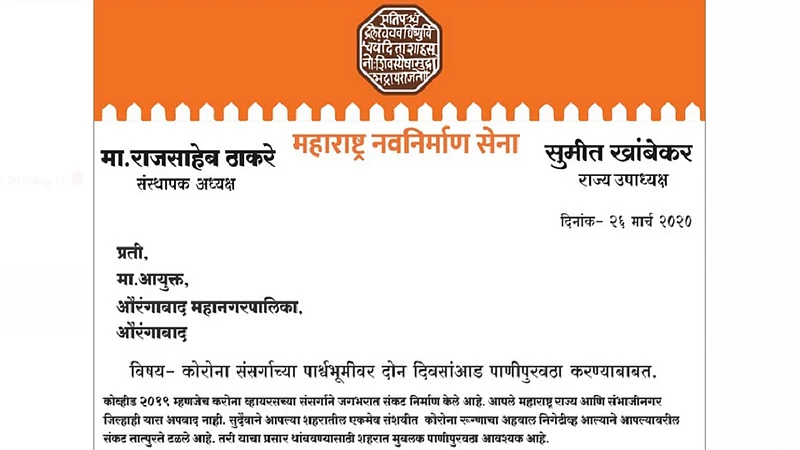Aurangabad News MNS Sumit Khambekar