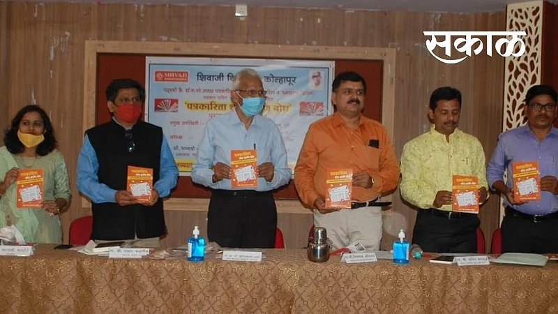 Publication of the book Journalism Research and Enlightenment written by Sachin Vaikule at Shivaji University kolhapur marathi news}