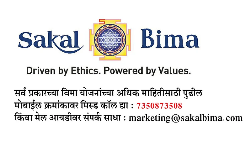 sakal-bima