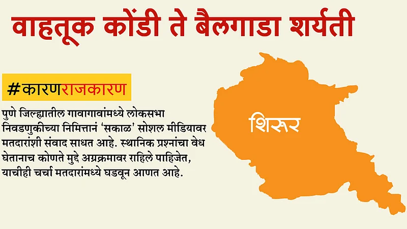 कारणराजकारण : वाहतूक कोंडी ते बैलगाडा शर्यती (व्हिडिओ)