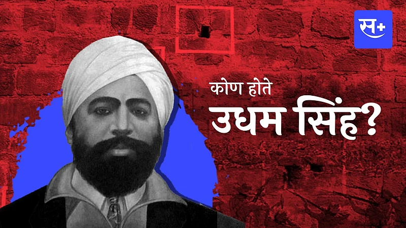 udham singh take revenge of jallianwala bagh massacre