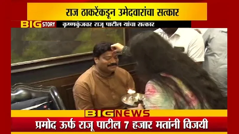 ..आणि राज ठाकरेंनी 'त्याला' दिली स्वतःची खुर्ची